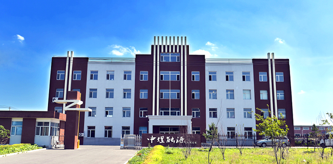 吉林省中煜能源有限公司